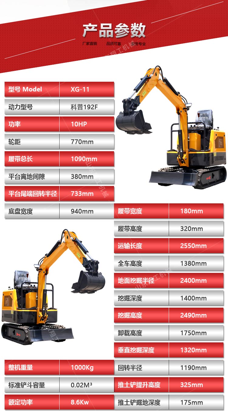 11型小型挖掘機(jī)