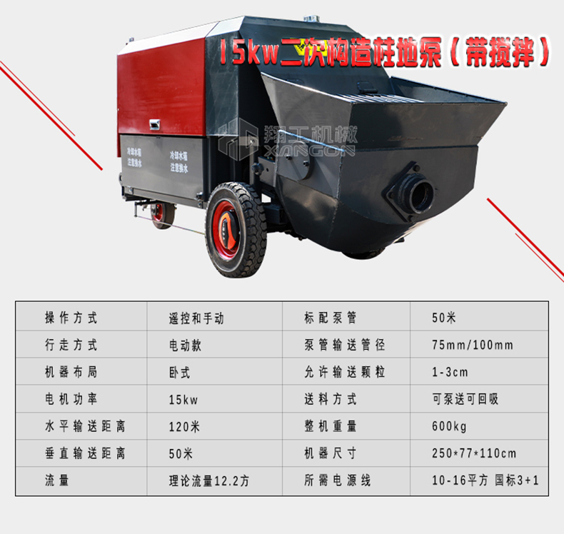 二次構(gòu)造柱專用輸送泵