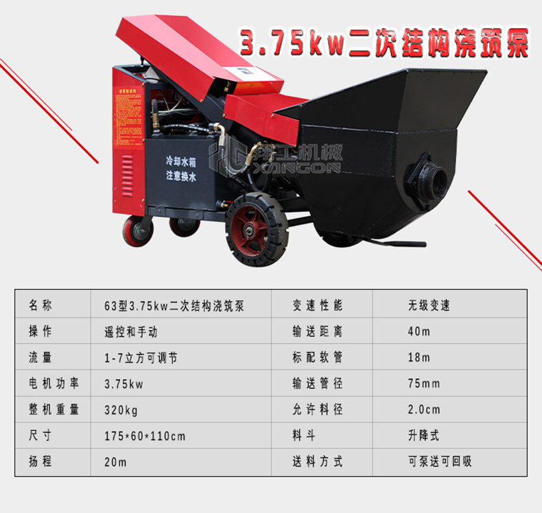 二次構(gòu)造柱專用輸送泵