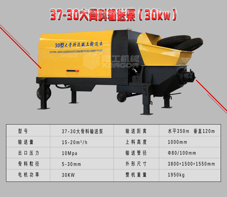 二次構(gòu)造柱專用輸送泵